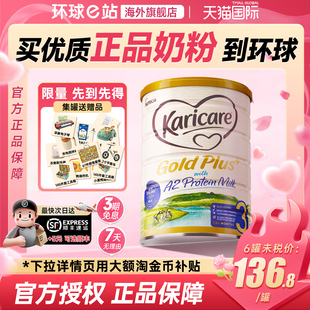 宝宝婴儿奶粉三段1 可瑞康牛奶粉3段a2金装 2岁新西兰 官方正品