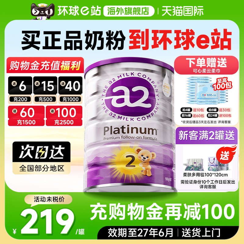 【官方正品】a2奶粉2阶段900g