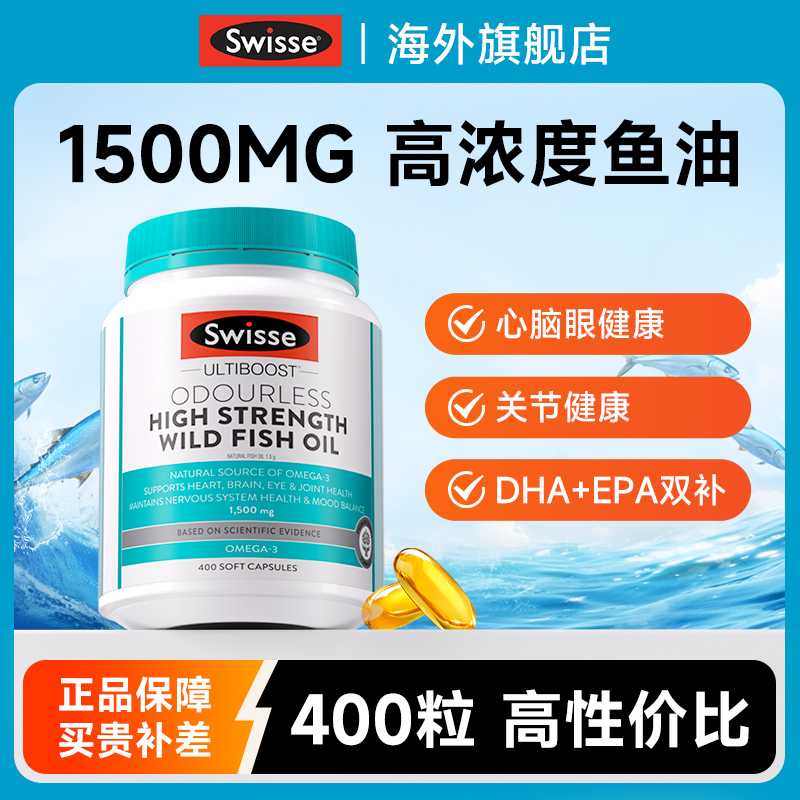 Swisse深海鱼油软胶囊呵护心脑眼