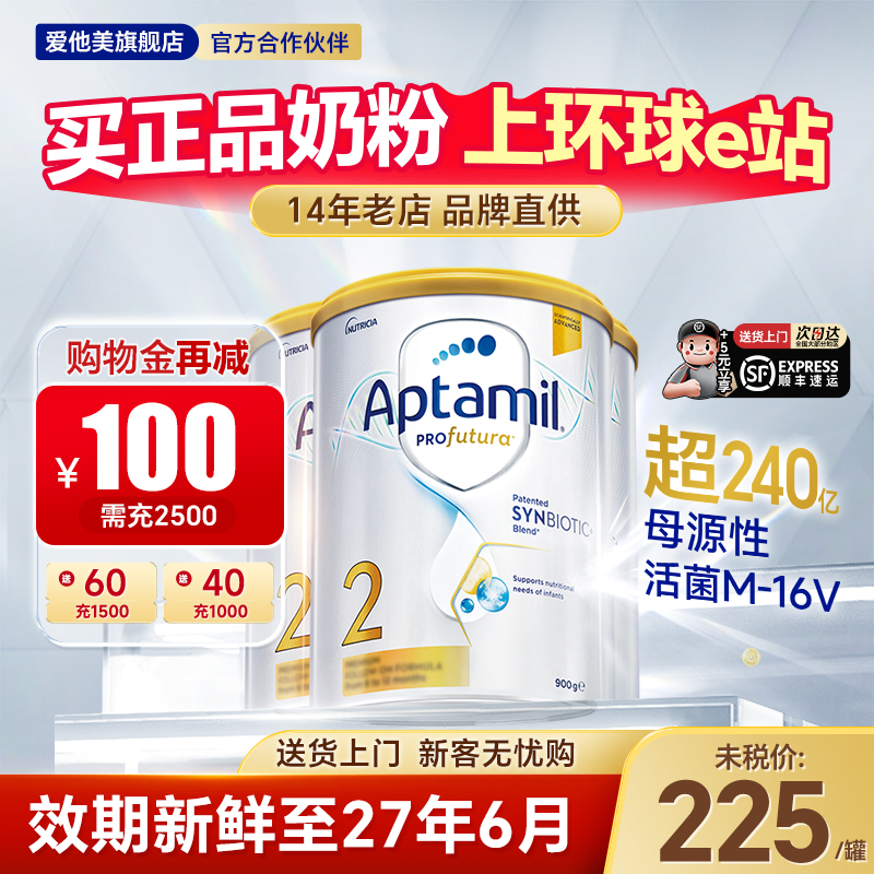 澳洲爱他美白金版2段铂金装新西兰进口宝宝牛奶粉旗舰二段*3罐装