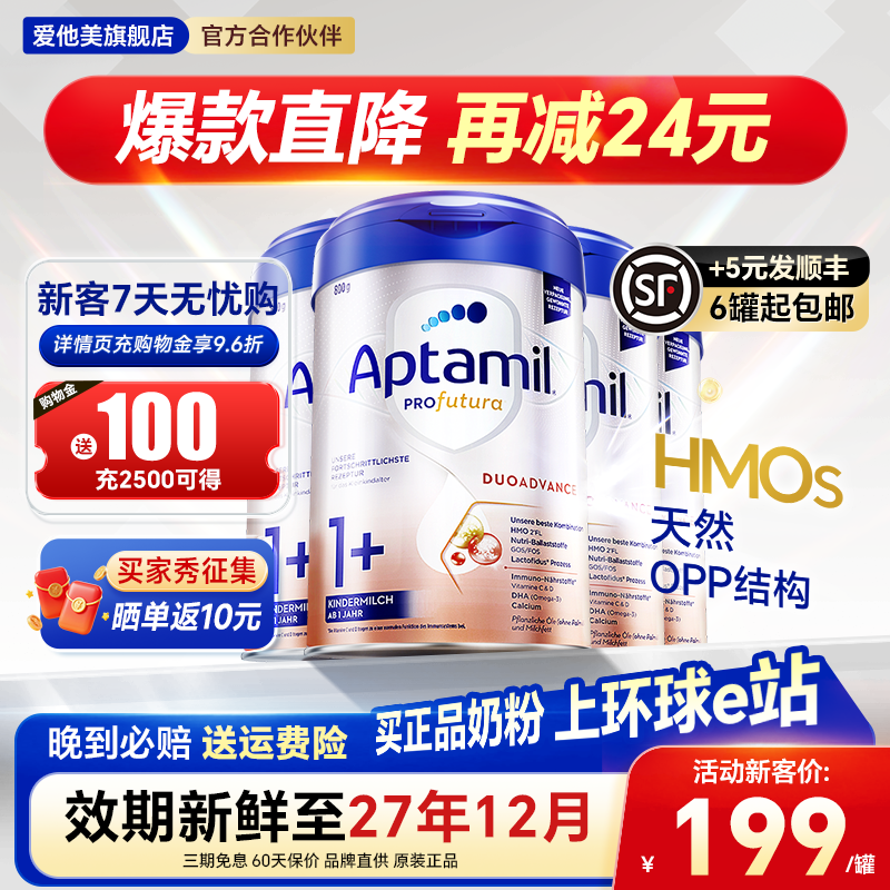 4罐*德国爱他美奶粉白金版1+段婴儿幼儿HMO奶粉1-3岁宝宝儿童有2+