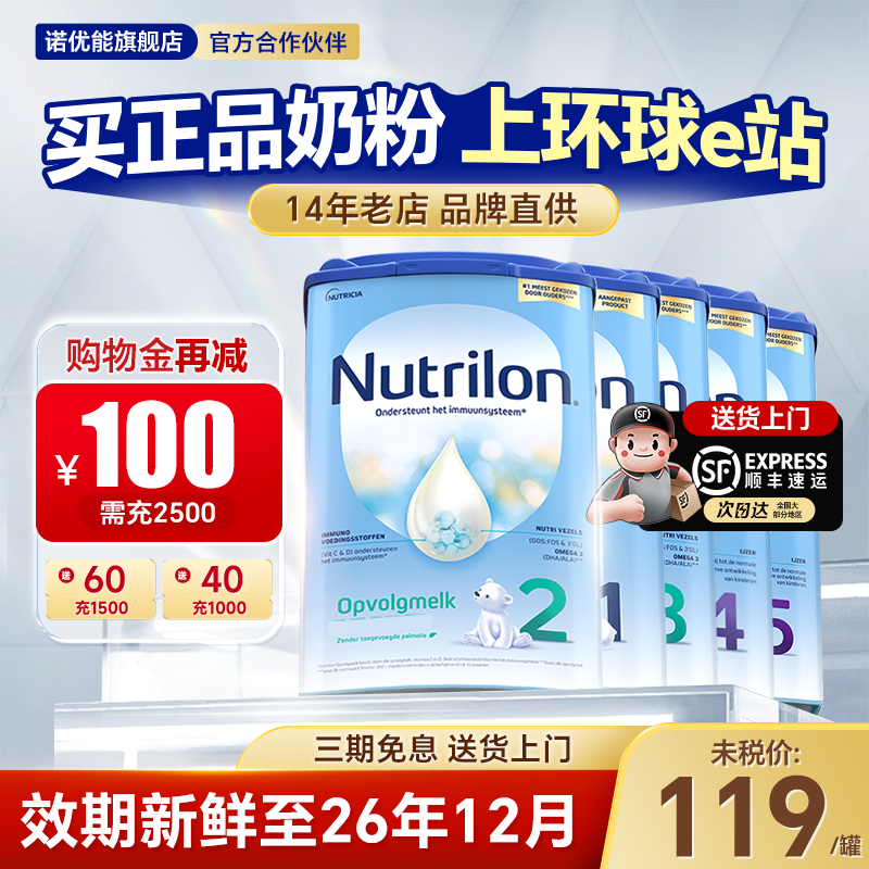 【专场秒杀】荷兰牛栏2段奶粉诺优能进口宝宝婴儿奶粉官方有3三段