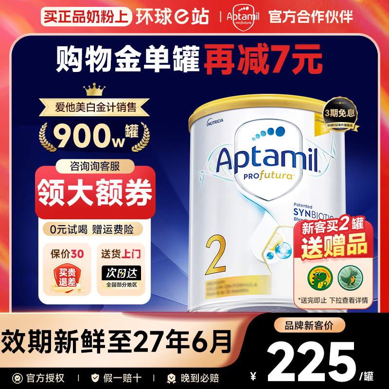 【官方正品】澳洲爱他美2段白金版铂金婴儿澳爱他奶粉二段旗舰店