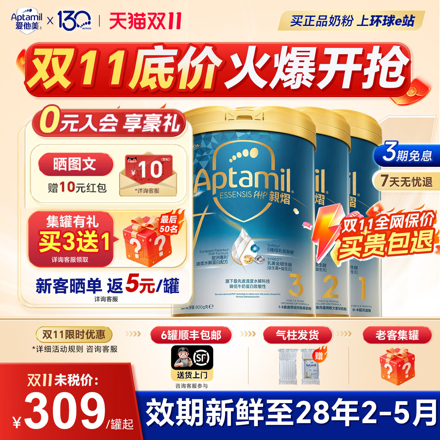 爱他美奇迹白罐3段婴幼儿5hmo适度水解奶粉宝宝配方奶粉123段800g