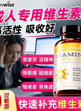 Naturewise阳光瓶维生素d3成人女性备2000iu正品官方孕妇vd旗舰店