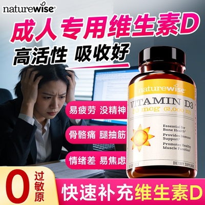 【成人专用维生素d3】官方旗舰店