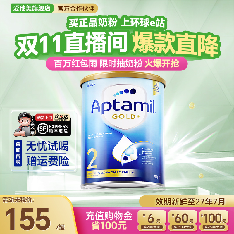 澳洲爱他美2段金装二段婴幼儿儿牛奶粉进口6-12月有3段官旗旗舰店