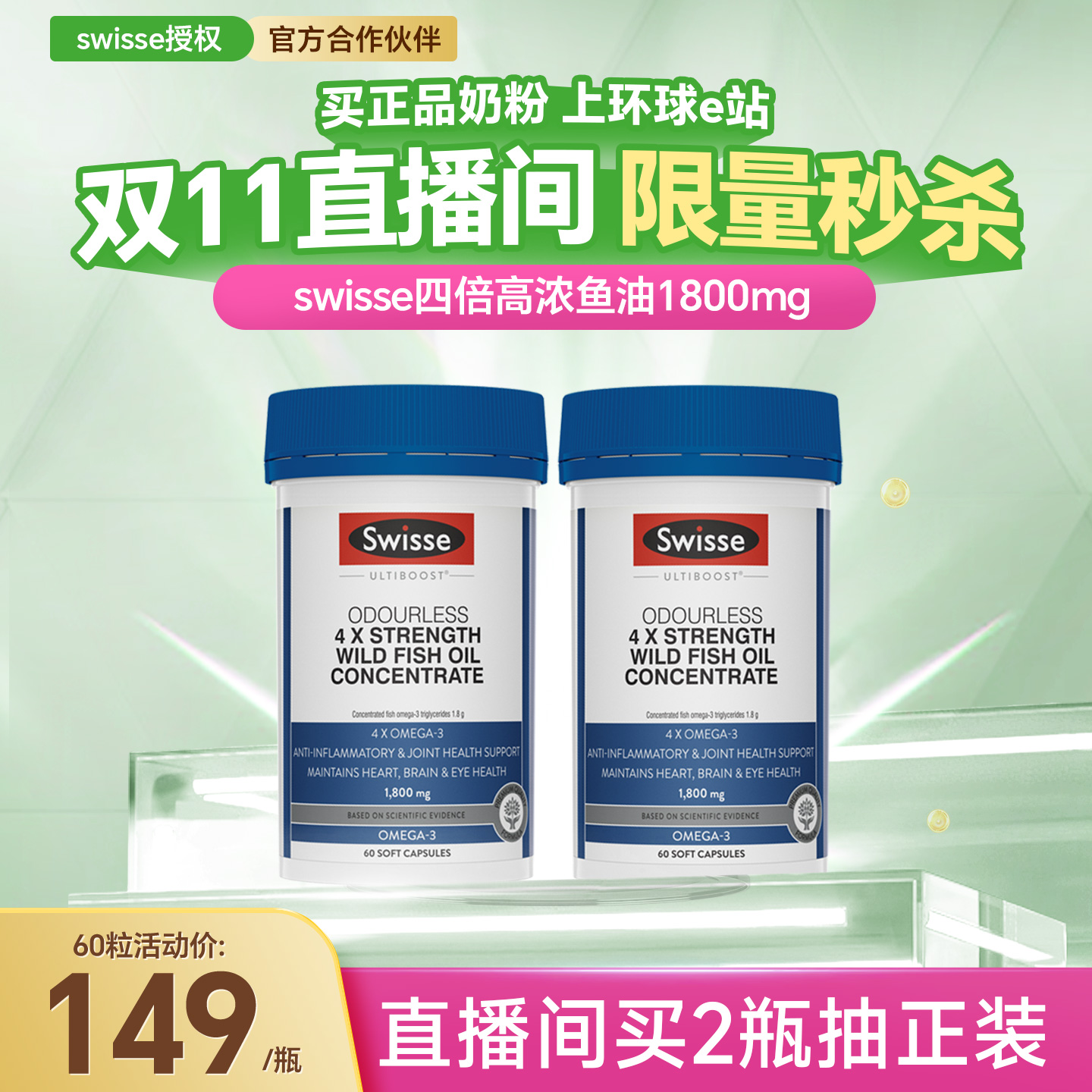 swisse深海鱼油omega3