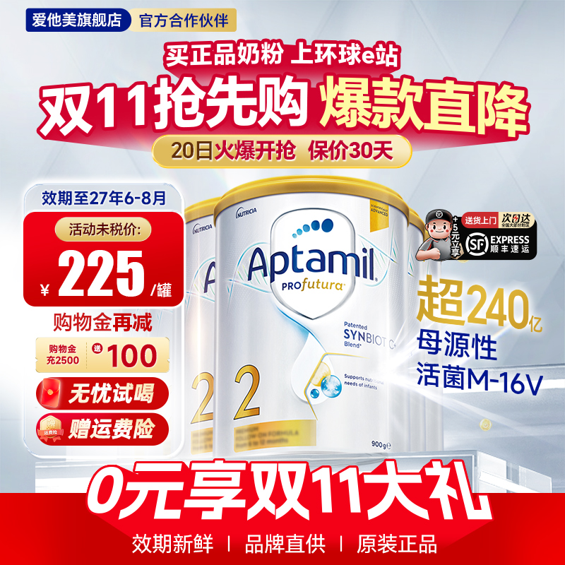 【官方正品】澳洲爱他美2段白金版铂金装婴幼儿宝宝奶粉二段6罐装