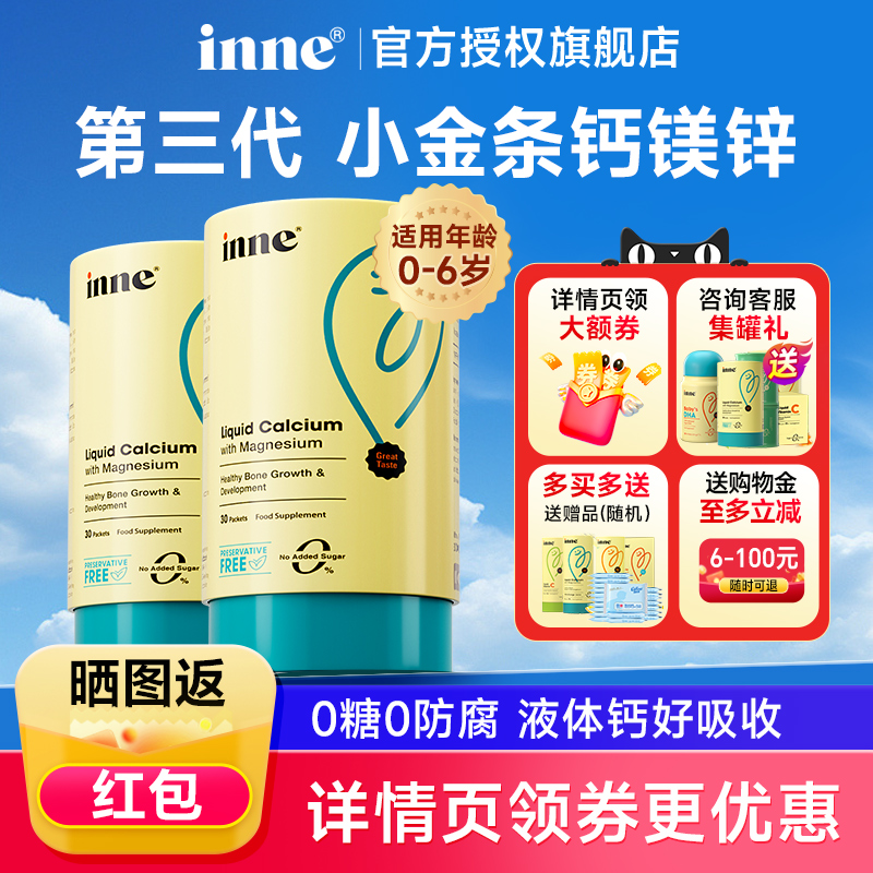 【限时好价】inne钙镁锌小金条