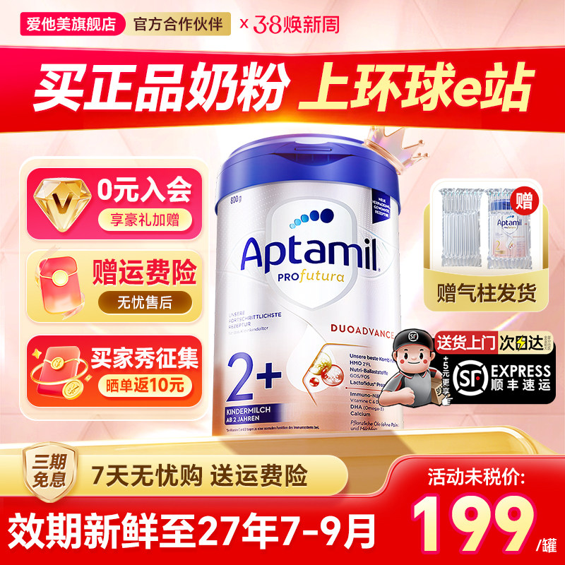 德国爱他美白金版2十段德文版德爱白金奶粉有1+段爱他旗舰店官方