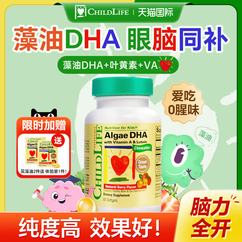童年时光dha藻油婴幼儿专用儿童宝宝鱼油胶囊childlife眼脑同补