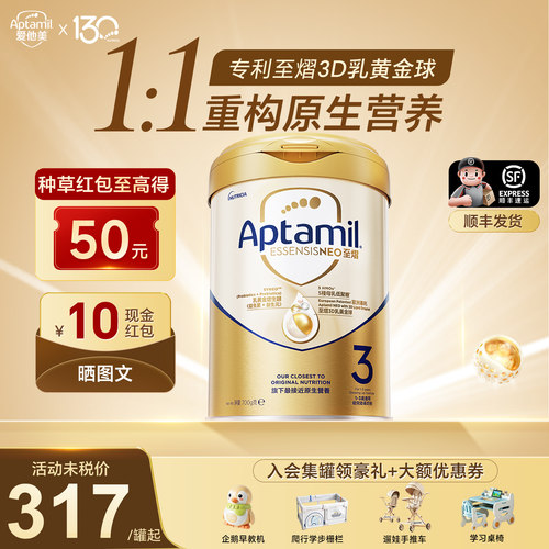 爱他美至熠3段700g旗舰正品