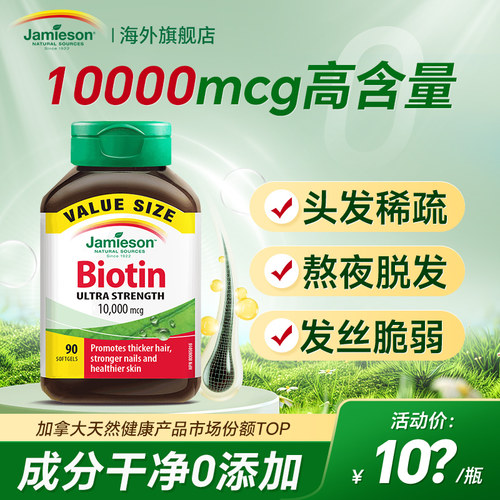 生物素防脱生护发养发食补胶囊维生素b健美生内调固发长头发