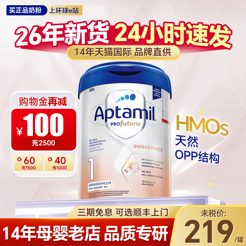 【大额抵扣】爱他美德国白金版1阶段德爱白金一阶段婴儿奶粉旗舰