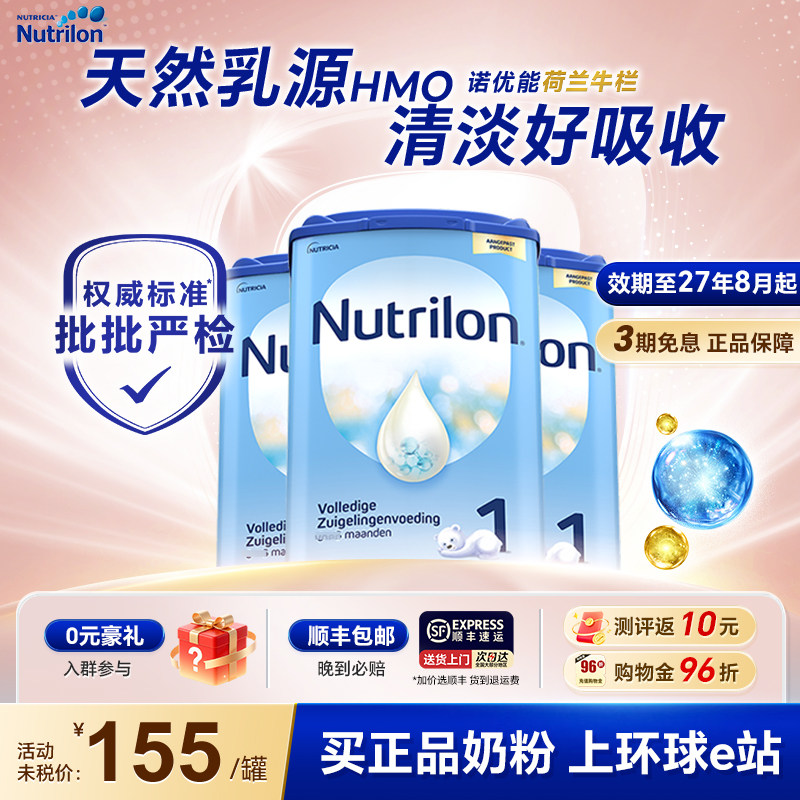 【专场秒杀】3罐荷兰牛栏1段诺优能进口牛奶粉一段婴儿新生儿配方
