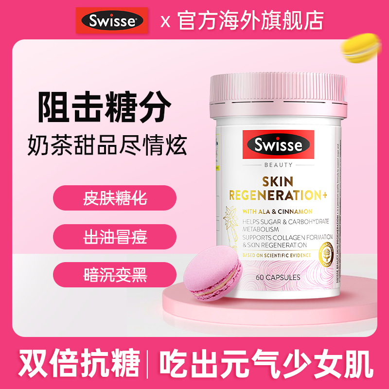 swisse抗糖丸葡萄籽美白丸烟酰胺美白内服护手霜水乳正品旗舰店