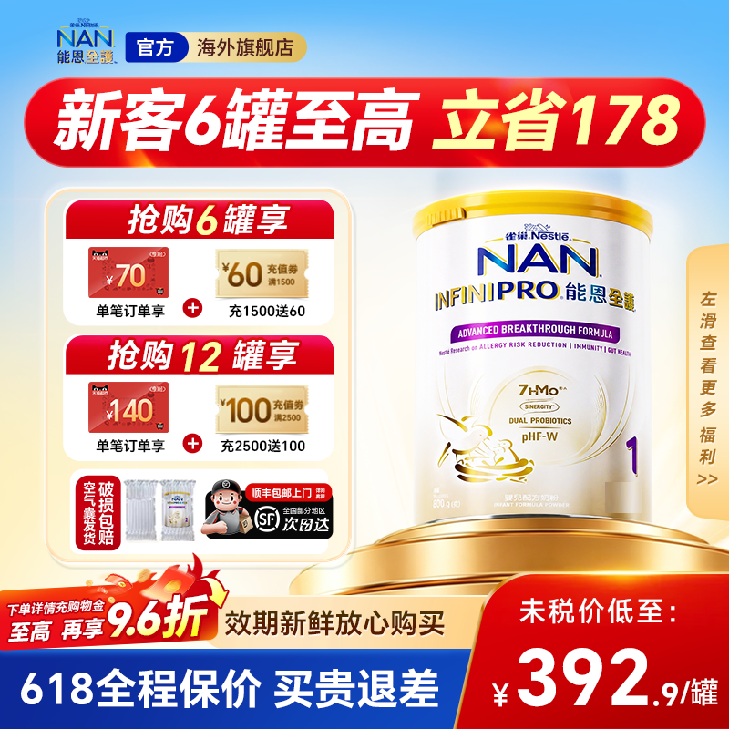 【上新】雀巢能恩全1阶7HMO母爱级段适度水解低敏婴儿奶粉800g