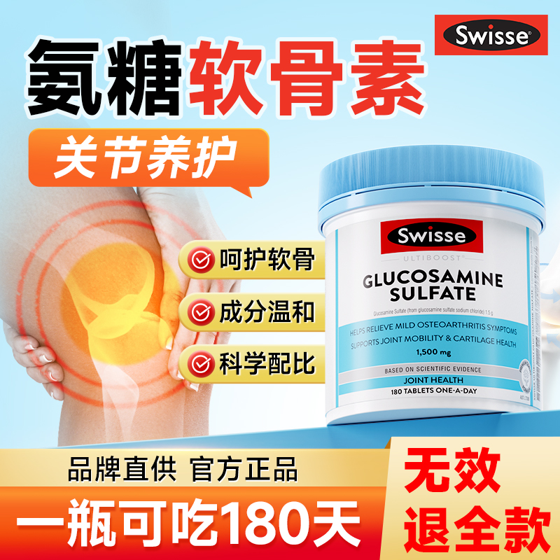 澳洲关节专家丨中老年氨糖维骨素