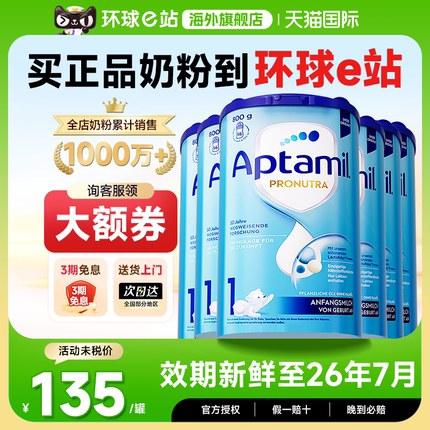 【6罐】德国爱他美1段经典版进口新生宝宝婴幼儿奶粉一段有2/3段