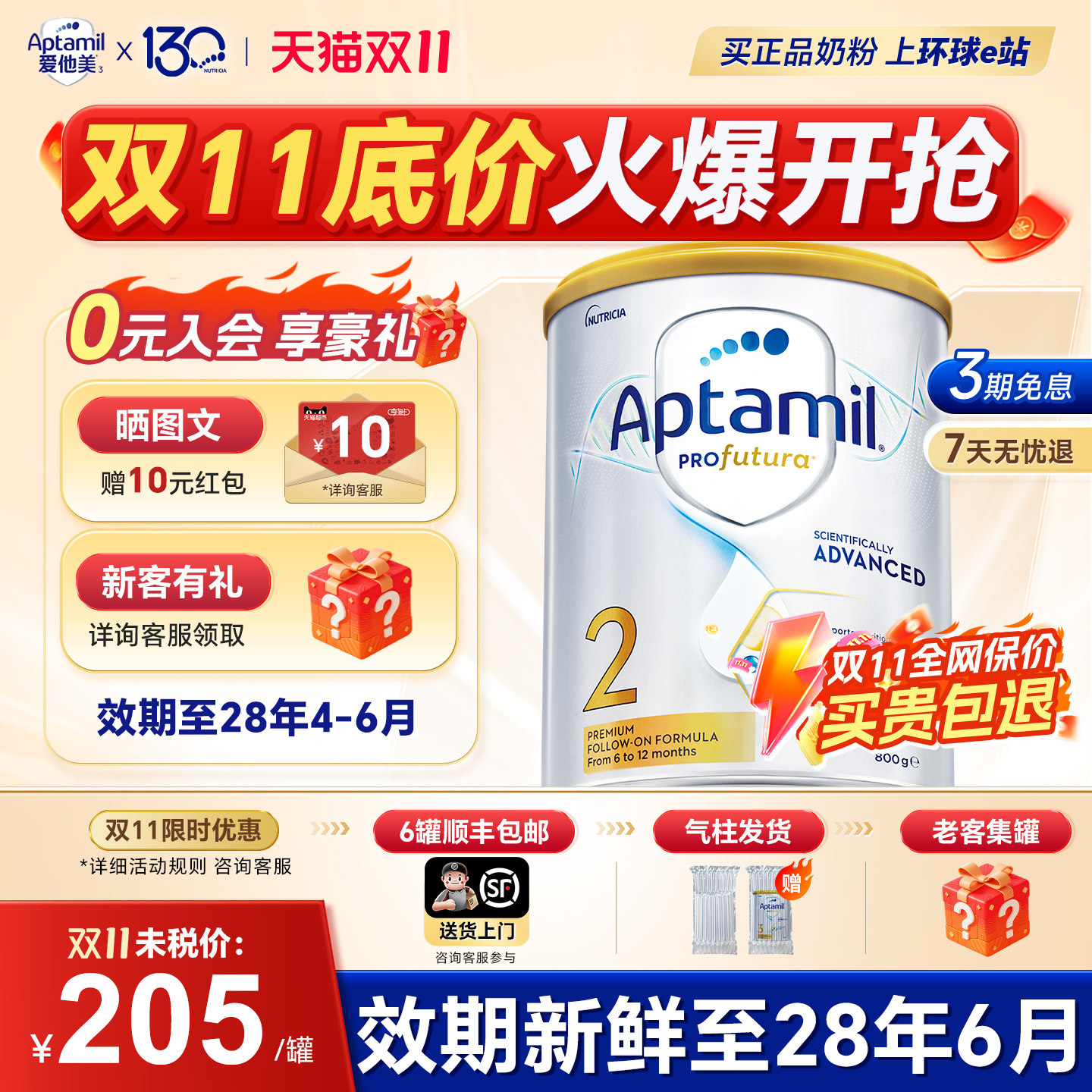 【官方正品】澳洲爱他美2段白金
