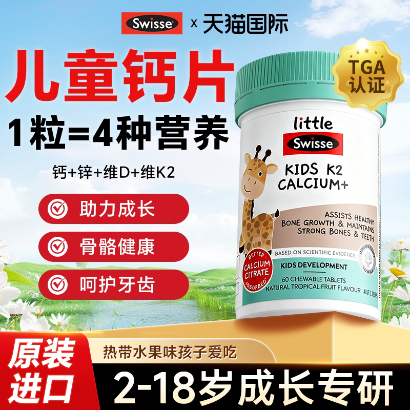 Swisse儿童钙片青少年6到12岁以上长柠檬酸钙kd3补高钙官方旗舰店