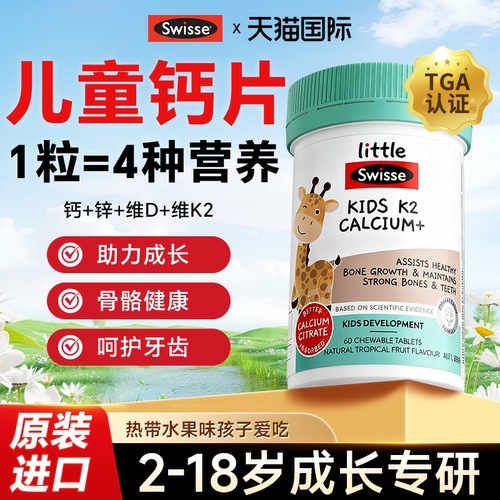 Swisse儿童钙片青少年6到12岁以上长柠檬酸钙kd3补高钙官方旗舰店