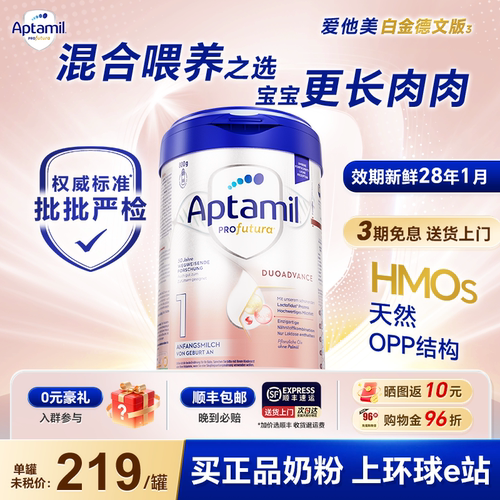 【官方正品】爱他美德国白金1段