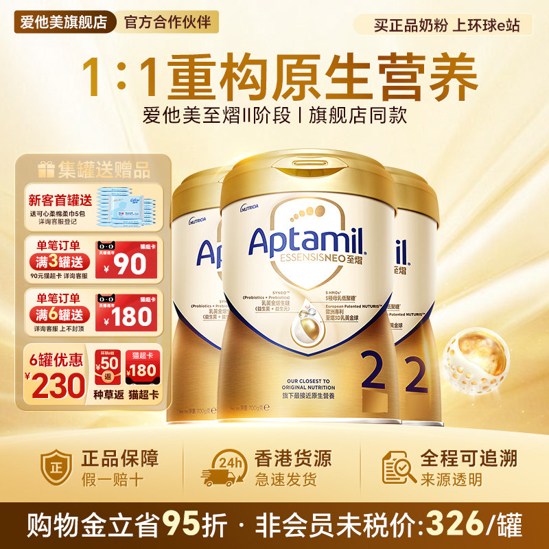 【3罐】爱他美至熠奶粉2港版奶粉