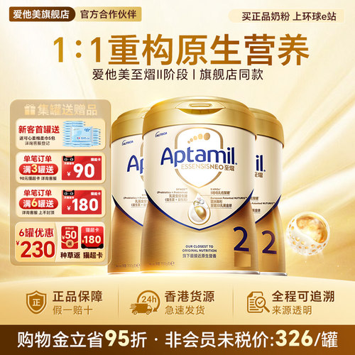【3罐】爱他美至熠奶粉2港版奶粉