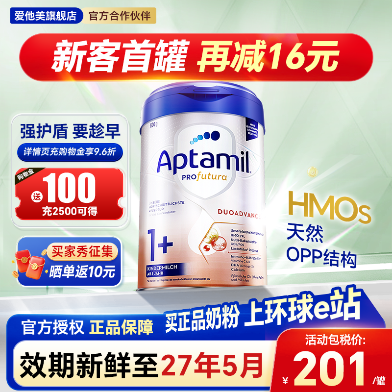 德国爱他美白金版1+段官方旗舰店