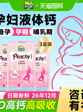 3盒*迪巧孕妇钙小粉条孕妇专用液体钙维生素d3孕期哺乳期官方正品