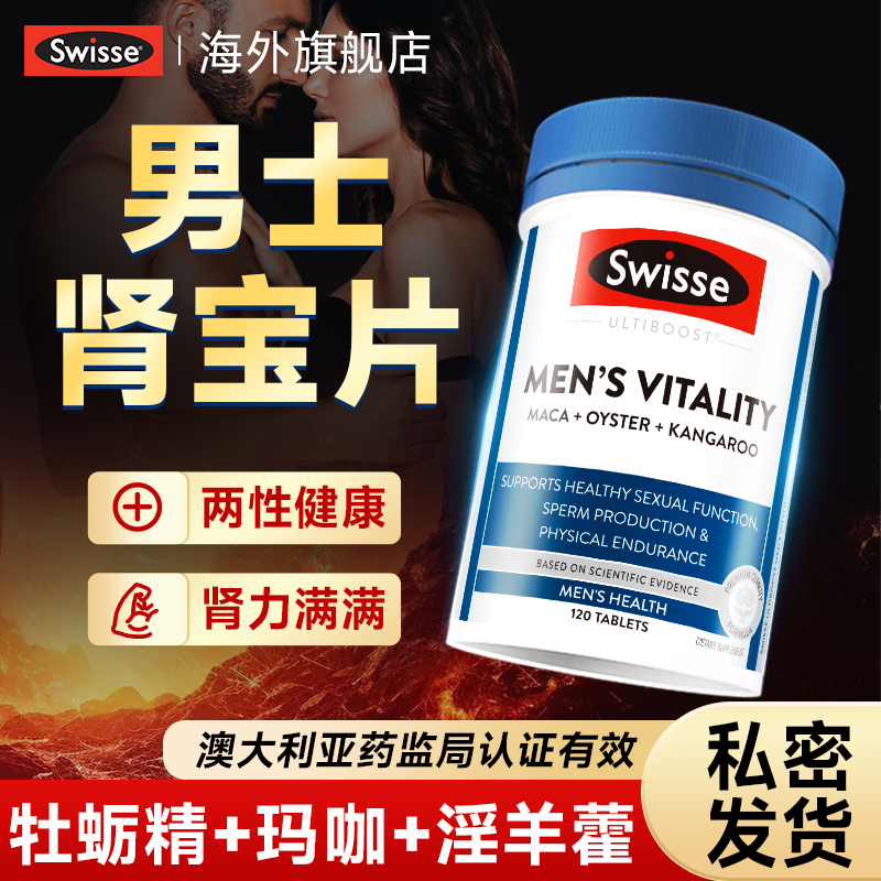 Swisse玛咖玛卡阳固精男士肾壮正品补身丸用手腰肾过度旗舰店宝片,OTC药品/国际医药,国际补益安神,淘宝优惠券,粉丝福利购,淘宝优惠卷