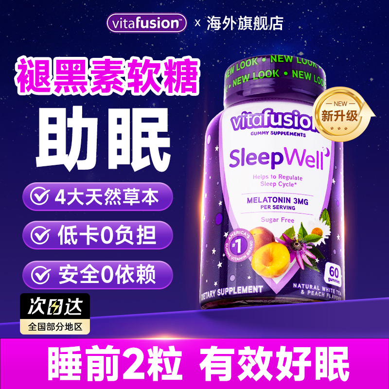 【安享整夜】褪黑素软糖安瓶助眠