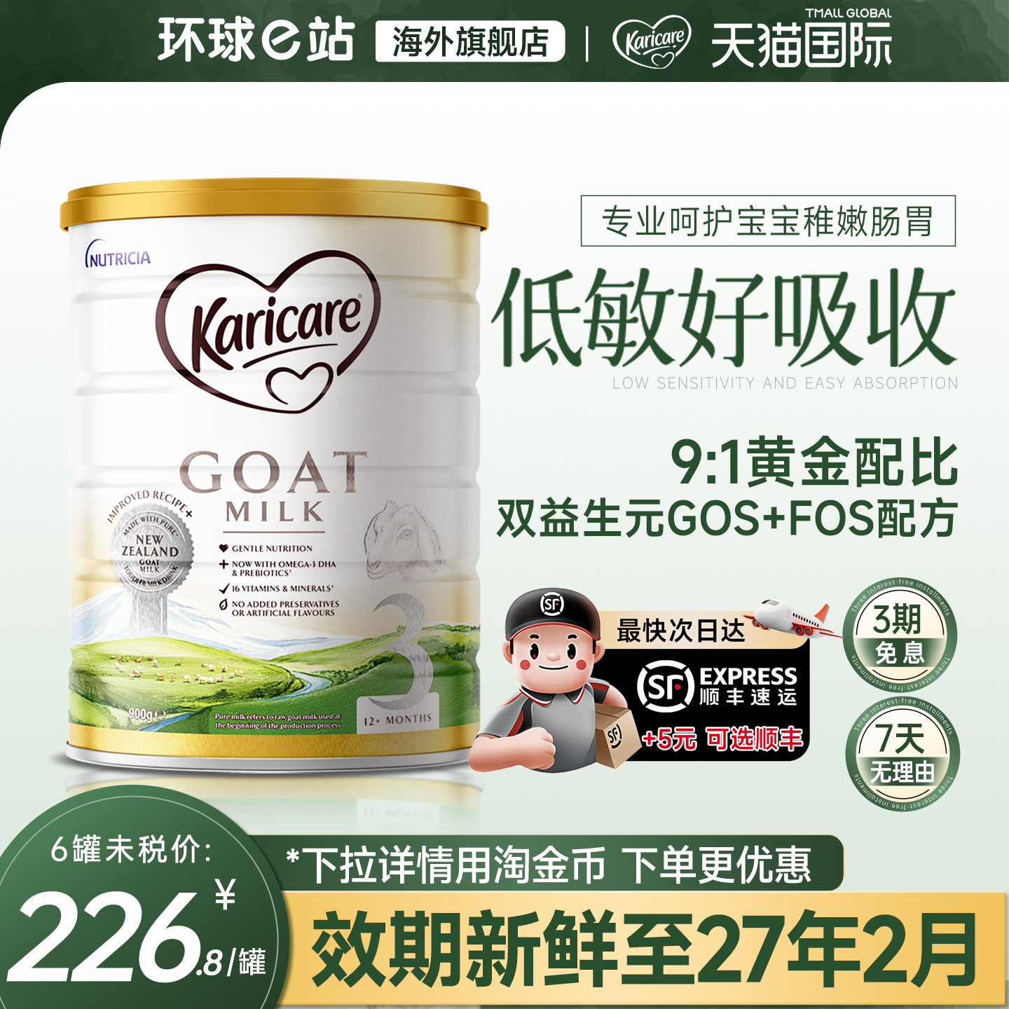 【官方正品】可瑞康羊奶粉3段新生婴儿宝宝新西兰进口三段旗舰店