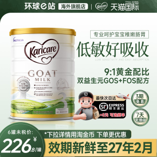可瑞康羊奶粉3段山羊婴儿宝宝新西兰进口三段旗舰店 官方正品