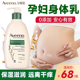 孕妇身体乳保湿止痒防妊娠纹专用可用艾惟维诺旗舰店保湿滋润秋冬