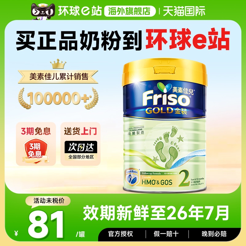 【小罐更优惠】美素佳儿金装2段