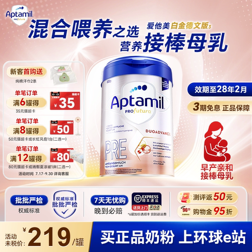 【新货速发】德爱白金pre段奶粉