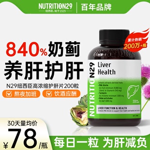 N29纽西臣护肝片男士 女性奶蓟草水飞蓟熬夜解酒护肝净官方旗舰店