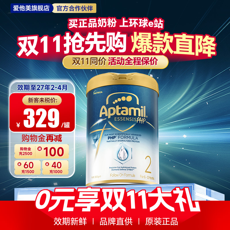 【旗舰正品】爱他美奇迹白罐2段适度水解较大婴儿益生菌奶粉官方