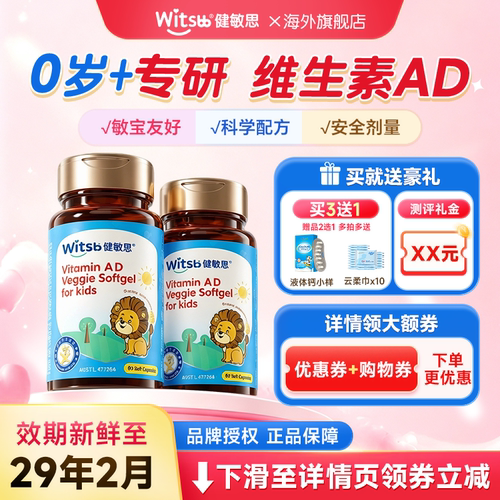 健敏思AD滴剂婴幼儿专用维生素
