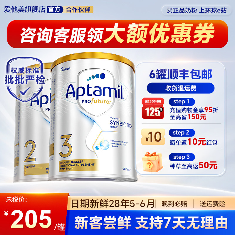 【官方正品】爱他美白金3段2阶段