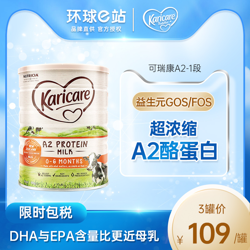 澳洲可瑞康a2奶粉1段婴儿宝宝新生儿一段金装进口配方牛奶粉900g