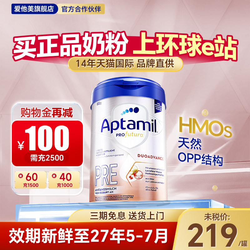 爱他美德国白金pre段德爱白金版初段婴儿奶粉爱他官方旗舰店正品