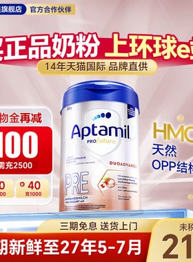 爱他美德国白金pre段德爱白金版初段婴儿奶粉爱他官方旗舰店正品