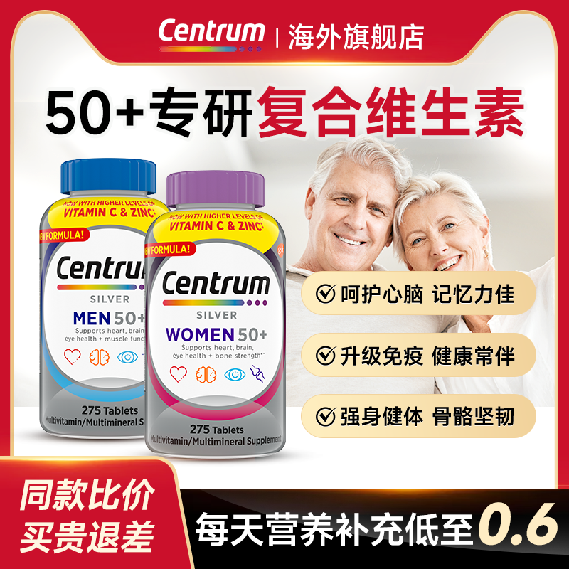 善存银片五十岁以上男女性复合维生素提免疫代谢中老年保健品正品