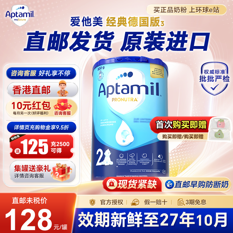 【直邮】德国爱他美经典2阶