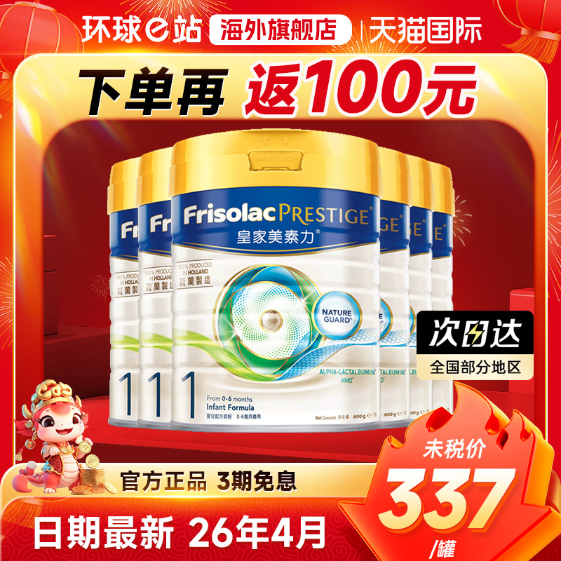 6罐*皇家美素佳儿一段美素力1段婴幼儿奶粉港版有2/3段官方旗舰店