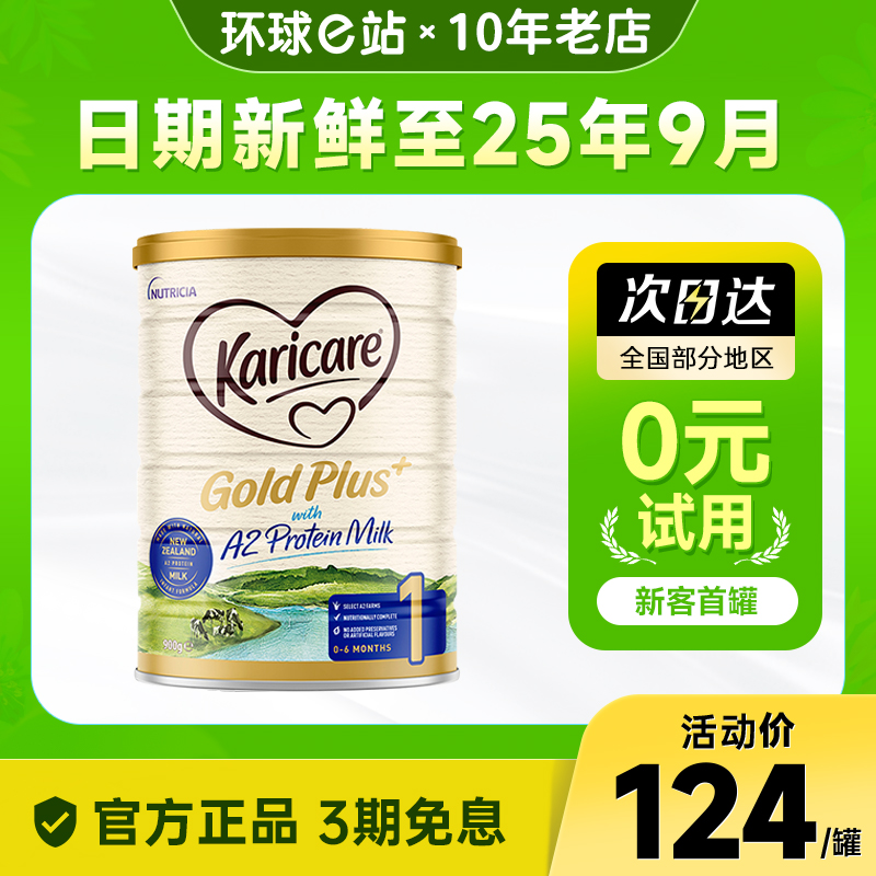 澳洲可瑞康奶粉1段金装a2婴儿宝宝新生儿一段进口配方牛奶粉900g